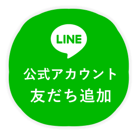 カナエホーム公式Line